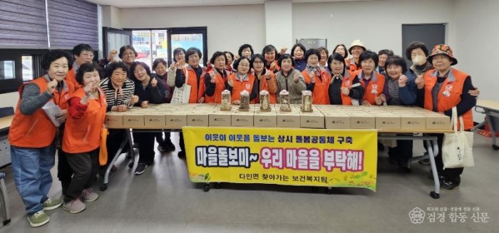 03의성군제공 다인면 마을돌보미 2.jpg