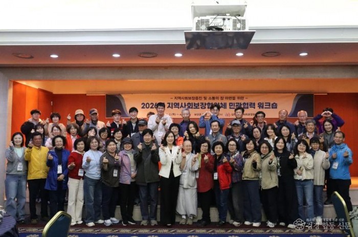 김천시, 2026년 지역사회보장협의체 민관협력 워크숍 개최-복지정책과(사진1).jpg