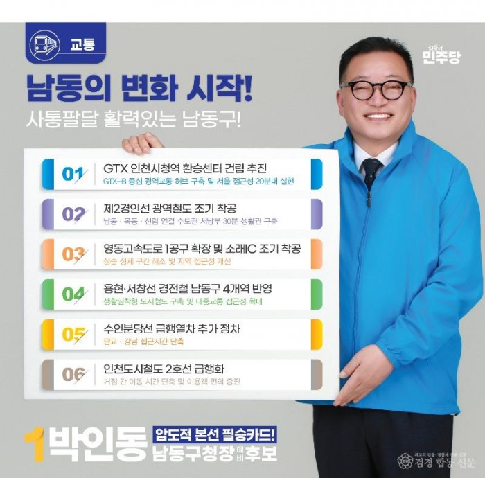 박인동 대표공약 1.jpg