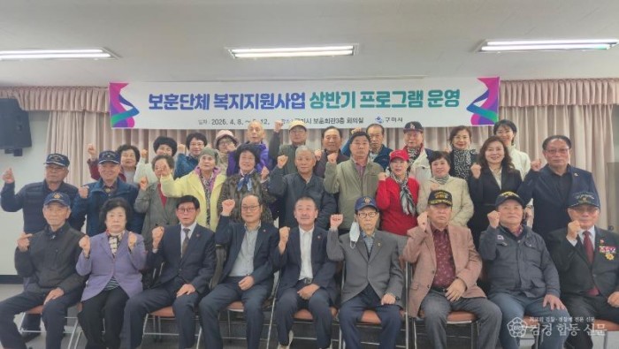 [복지정책과]구미시  국가보훈부 공모 선정…보훈단체 복지지원 사업 본격 운영 단체사진.jpg