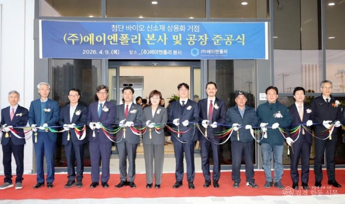 ⑤_에이엔폴리_본사_및_공장_준공식1.jpg
