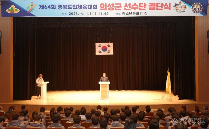 경북도민체전 결단식_0021.JPG