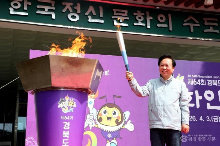 0403 제64회 경북도민체육대회 화합의 불꽃, 안동 임청각서 힘차게 피어올라 (3).JPG