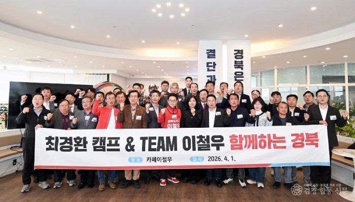 최경환 경북도지사 예비후보 캠프, 전격 이철우 후보 지지선언.jpg