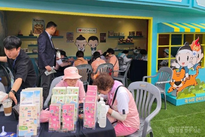 (예천군)제64회 경북도민체육대회 예천군 관광홍보부스 남녀노소 발길 이어진 가운데 성료(1).jpg