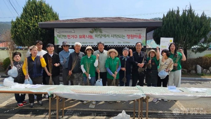 1-1.재산면 ‘1가구 1묘목 나눔 행사’ .jpg