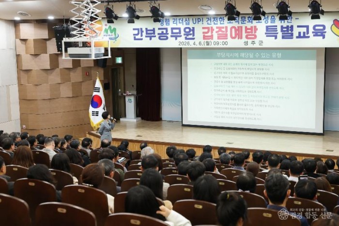 성주군사진(성주군  간부공무원 갑질예방 특별교육 실시)-2.jpg