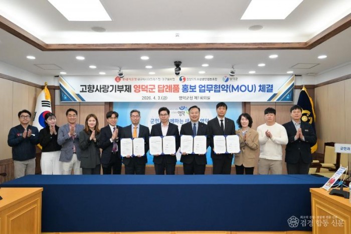 1-1_영덕군, 고향사랑기부제 홍보·판촉 업무협약 체결.jpg