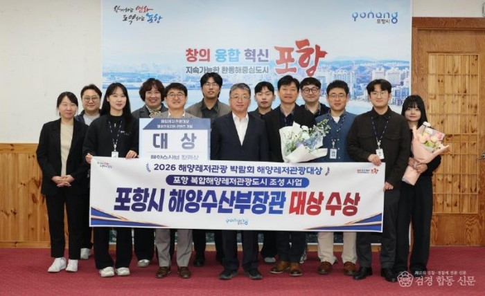 260406 포항시, 해양관광자원 콘텐츠 개발 ‘대상’ 해수부 장관상 수상.jpg