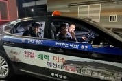 (예천군)예천군 희망택시 대폭 확대 조례 개정 맞춰 즉시 시행.jpg