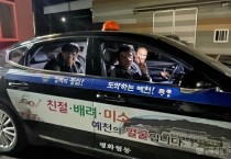 (예천군)예천군 희망택시 대폭 확대 조례 개정 맞춰 즉시 시행.jpg