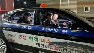 (예천군)예천군 희망택시 대폭 확대 조례 개정 맞춰 즉시 시행.jpg