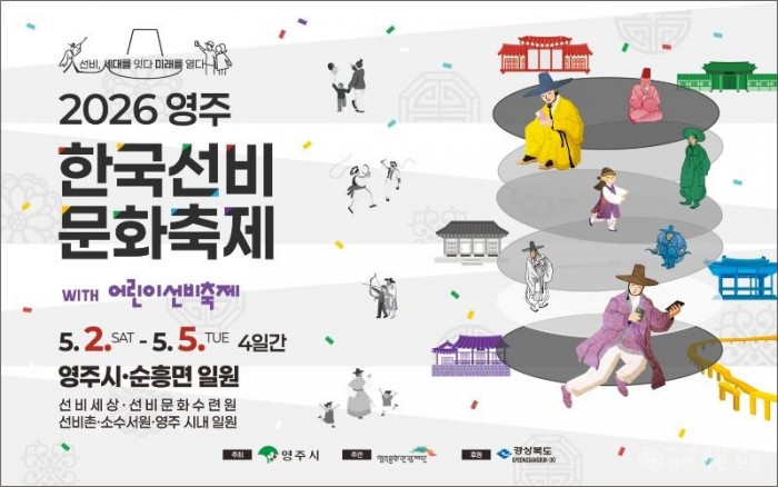 영주-1-2 2026 영주 한국선비문화축제 홍보이미지.jpg