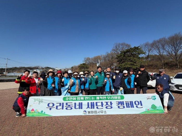 3-2.봉화읍, 봄맞이 행락철 자연정화활동.jpg