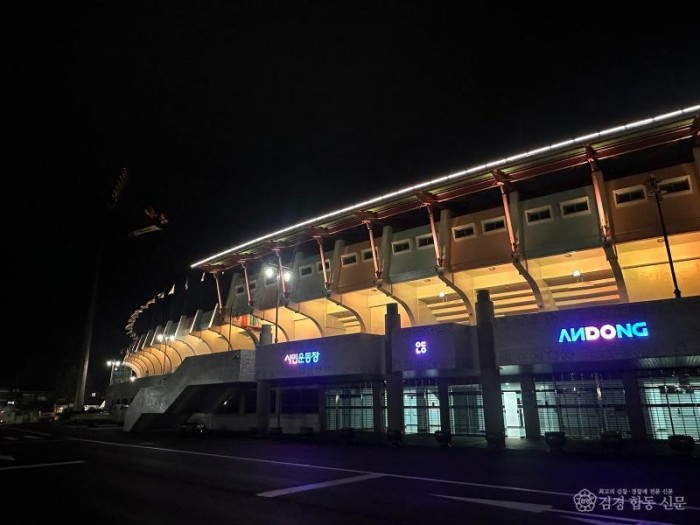 0409 안동시민운동장  VI 입혀 도심 랜드마크로 새단장 (2).jpg