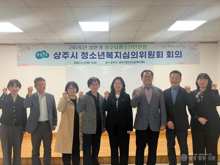 8. [상주시 아이여성행복과]청소년복지심의위원회.jpg