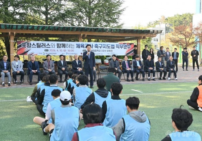 (추가)1.경북교육청, 포항스틸러스와 함께하는 체육교사 축구 지도법 연수 개최(프로구단 코칭 노하우 학교체육에 접목...체육교사 92명 참여 실습 중심 연수)(인사말하고 있는 임종식 교육감)_01.jpg