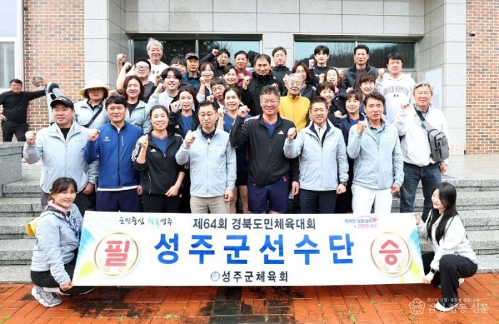 성주군사진(제64회 경북도민체육대회 군부 종합 6위 달성)-3.jpeg