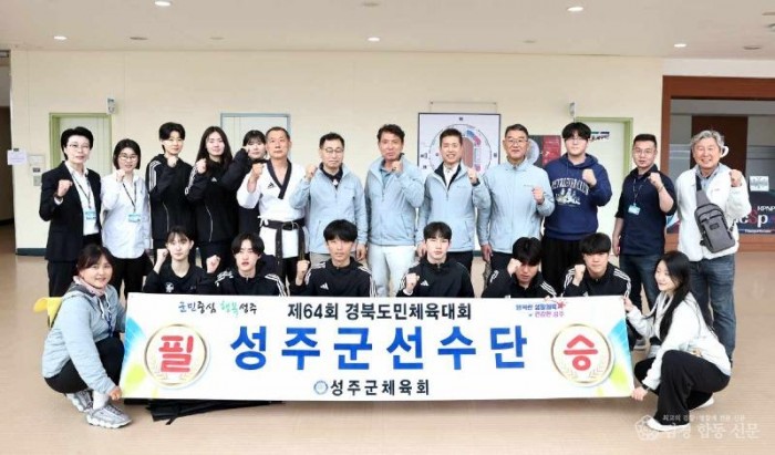 성주군사진(제64회 경북도민체육대회 군부 종합 6위 달성)-4.jpeg