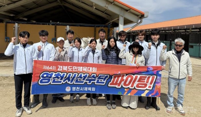 1 [사진] 영천시, 제64회 경북도민체육대회서 선전 펼쳐 (3).JPG