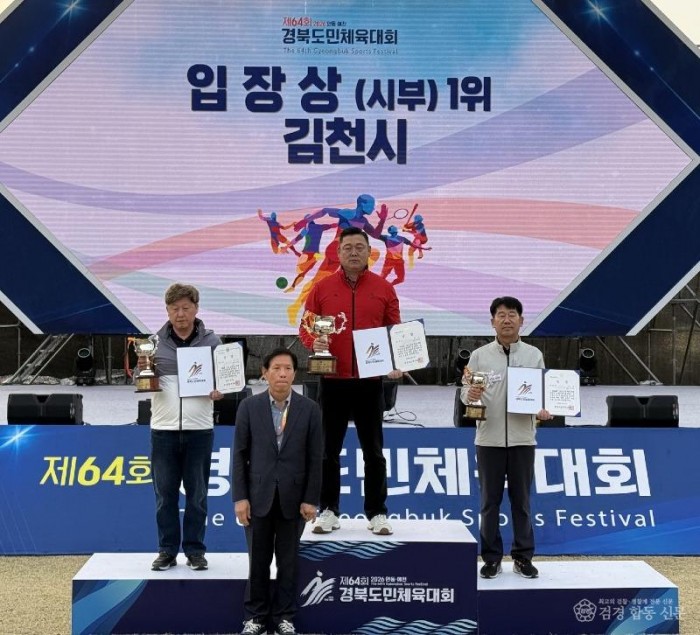 1 [사진] 영천시, 제64회 경북도민체육대회서 선전 펼쳐 (4).JPG