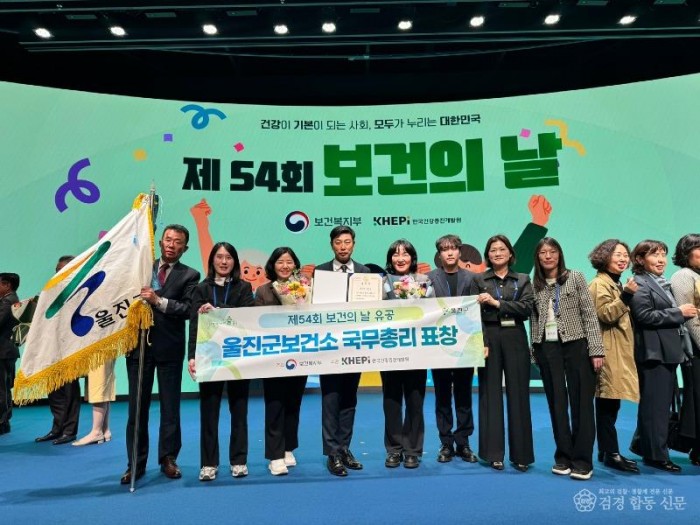2. 울진군, 제54회 보건의 날 국무총리 표창 수상2.jpg