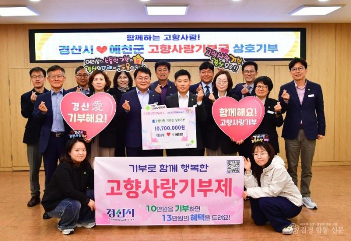 경산시 - 경산시, 예천군과 고향사랑기부금 상호기부.jpg