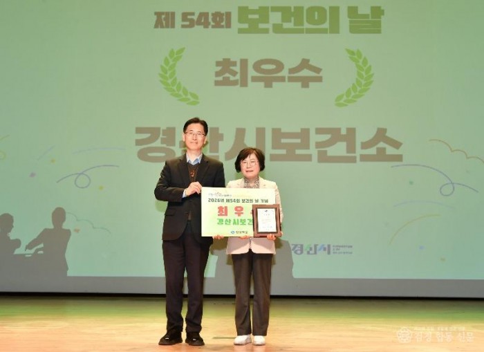 경산시 - 경산시, 보건의 날 기념행사서 ‘최우수 기관상’ 수상 2.jpg