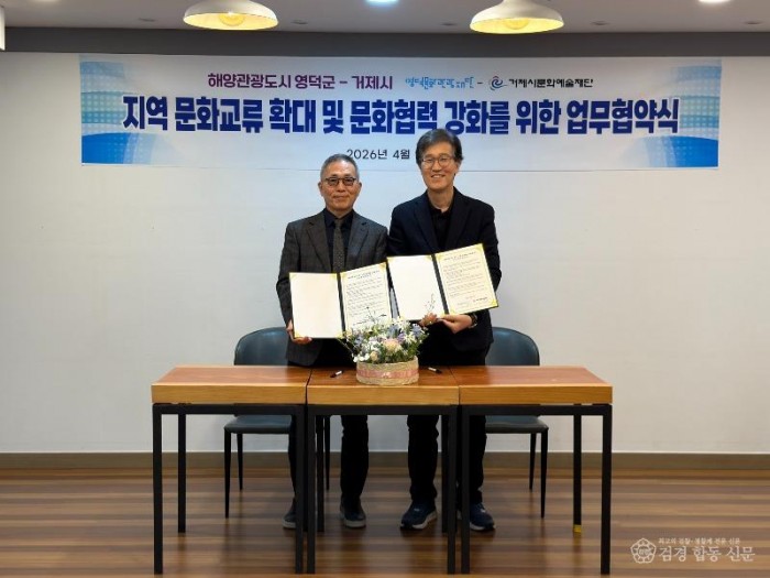 문화재단_영덕·거제, 해양관광도시 문화예술 네트워크 넓힌다.jpg