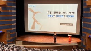 260409 포항시, 공무원 대상 적극행정·규제개혁 역량강화 교육 실시1.jpg