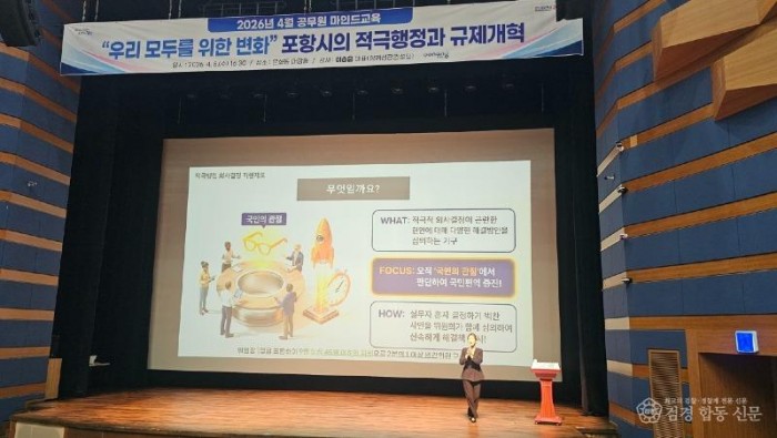 260409 포항시, 공무원 대상 적극행정·규제개혁 역량강화 교육 실시2.jpg