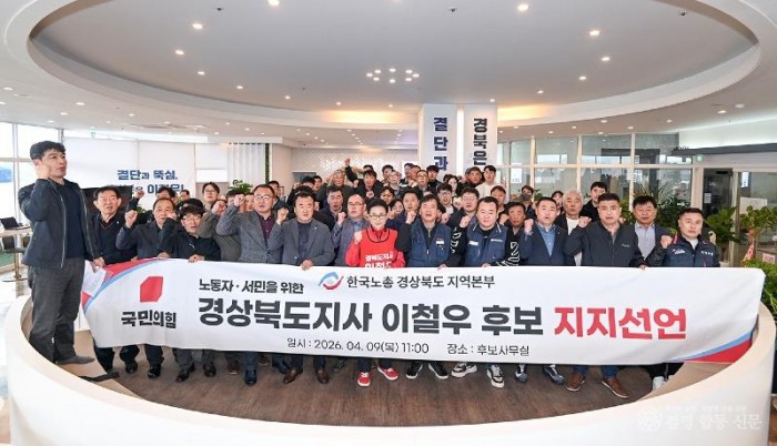 한국노총 경북본부 이철우 예비후보 지지선언.jpg