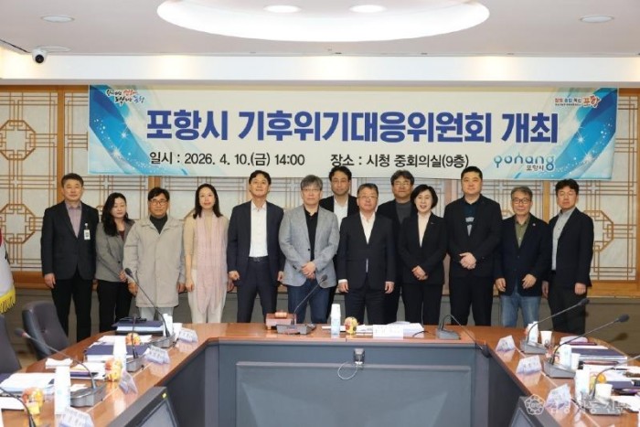 260410 포항시, 기후위기대응위원회 첫 회의 열고 탄소중립 정책 추진상황 점검2.jpg