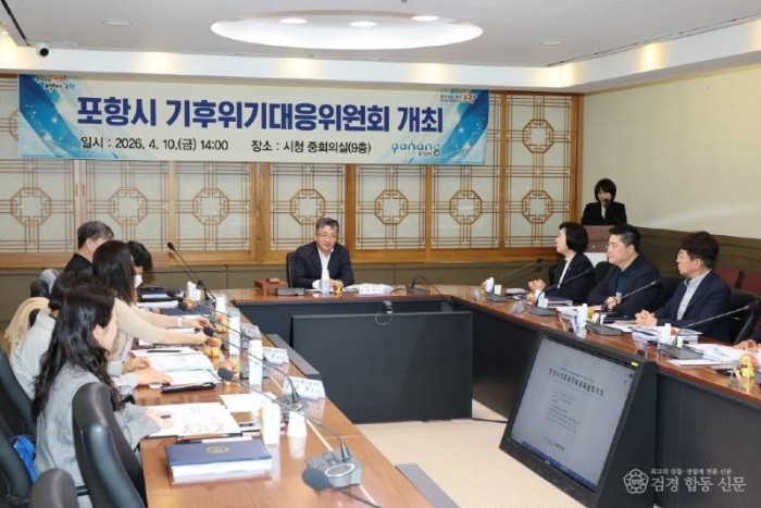 260410 포항시, 기후위기대응위원회 첫 회의 열고 탄소중립 정책 추진상황 점검1.jpg