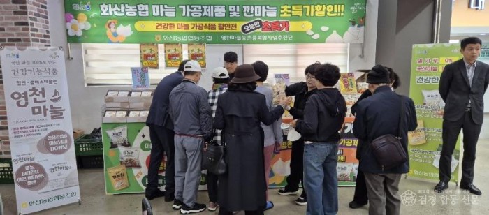 4 [사진] 영천별아마늘, 대구에서 판로 넓힌다... 도심 홍보·판매전 개최 (1).jpeg