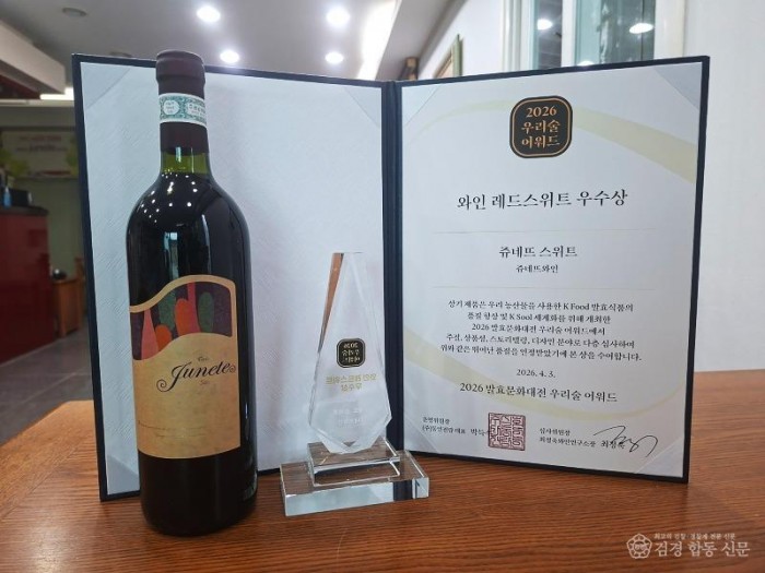 영주-2-1 쥬네뜨와인 레드스위트 우수상.jpg