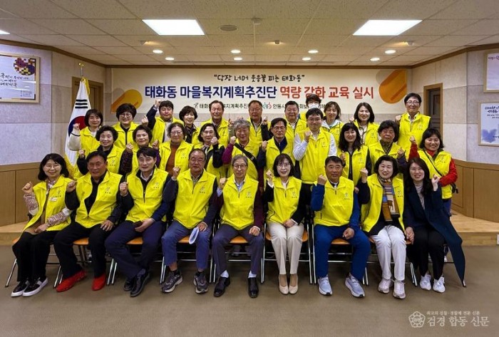 0410 태화동 마을복지계획추진단  복지 실현 위한 역량강화교육 실시 (1).jpg