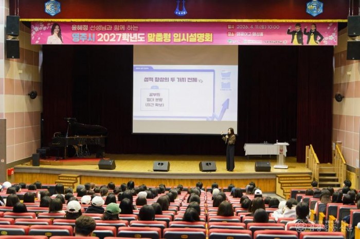 영주-1-1 영주영광여자고등학교에서 찾아가는 맞춤형 입시설명회가 진행되고 있다.jpg