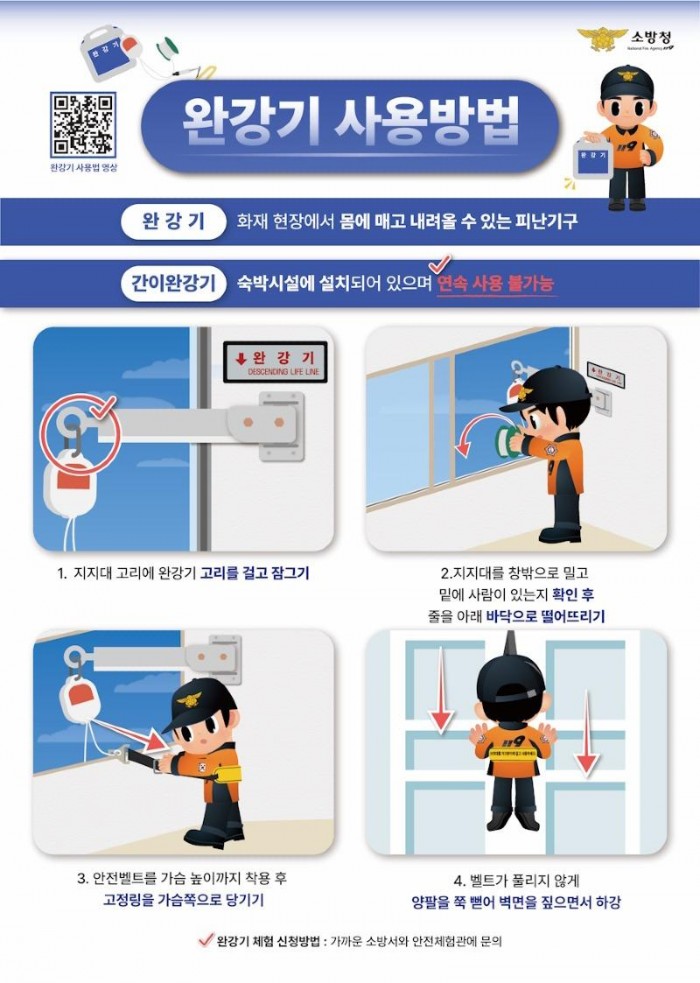 260413-4완강기 올바른 사용법 홍보).jpg