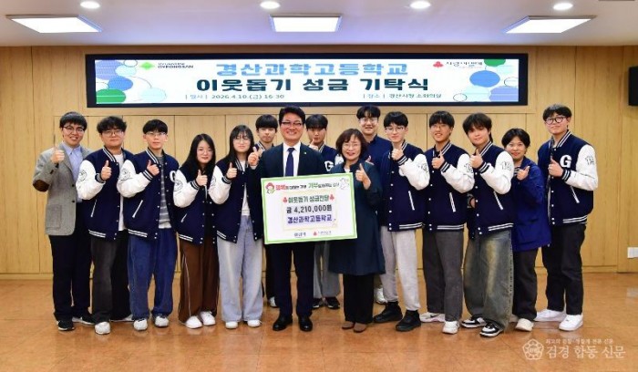 경산시 - 경산과학고등학교, 배움과 나눔을 함께 실천하다..jpg