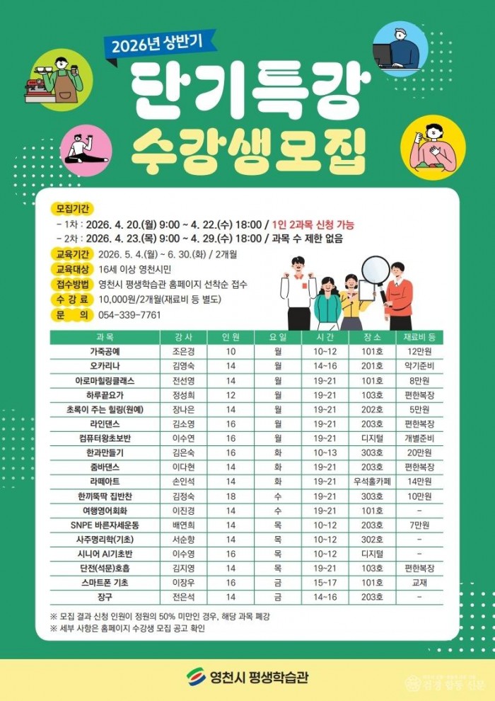 1 [사진] 영천시 평생학습관, 2026년 상반기 단기특강 수강생 모집.jpg