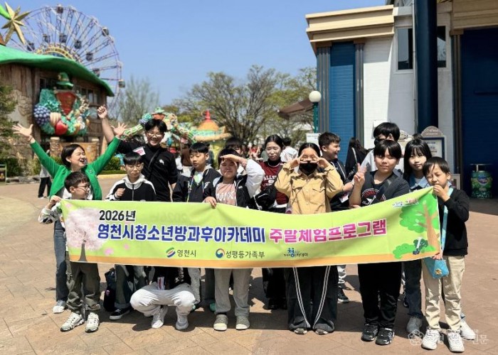 3 [사진] 영천시 청소년방과후아카데미, 주말 체험 프로그램 실시.jpg