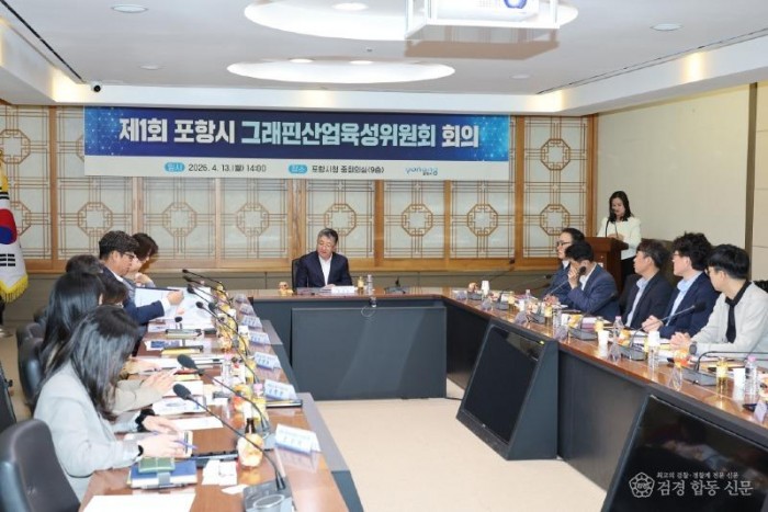 260413 포항시, 그래핀산업육성위원회 출범…그래핀 산업 육성 추진 기반 구축2.jpg