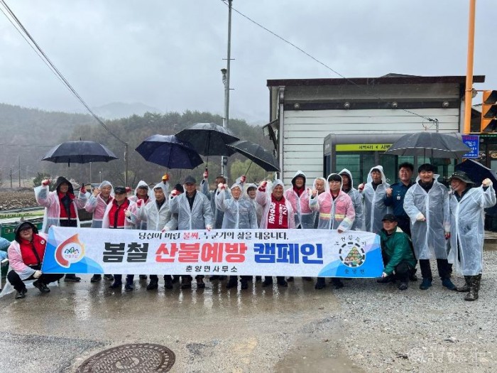 2.춘양면 봄철 산불예방 캠페인.jpeg