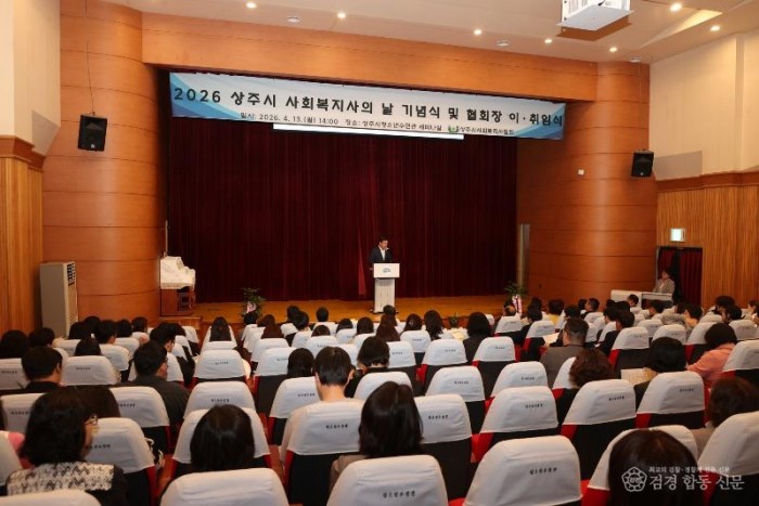 3. [상주시 사회복지과]사회복지사의 날 기념식2.JPG