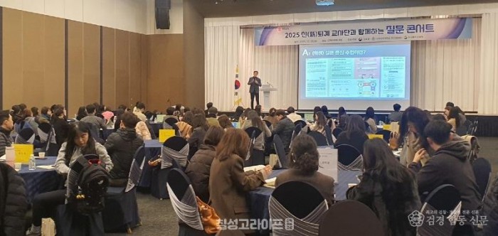 1.경북교육청, ‘신(新)퇴계 교사단’ 3기 출범(15개 교과 350명 참여...질문 탐구 중심 수업 혁신 본격화)(2025 신퇴계교사단 질문콘서트)_01.jpg