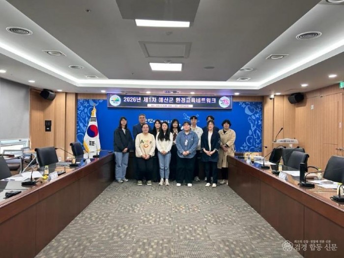4.2026년 예산군 환경교육 네트워크 회의 사진 (1).jpg