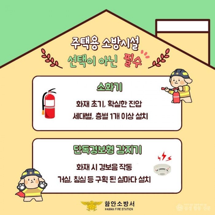 260415-6주택용 소방시설 홍보 카드뉴스1.jpg