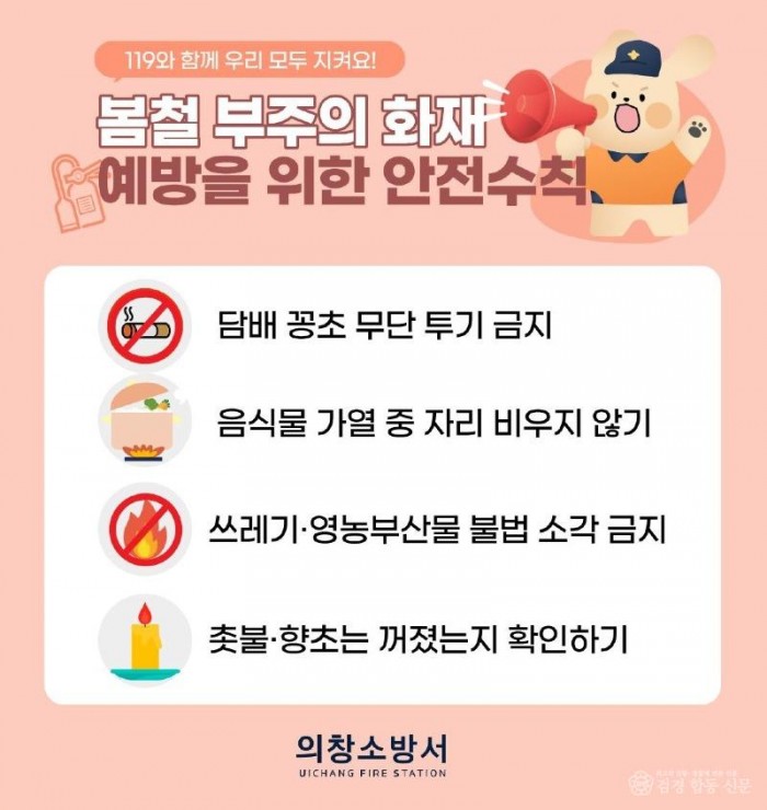 260415-3봄철 부주의로 인한 화재 예방 홍보 강화3.jpg