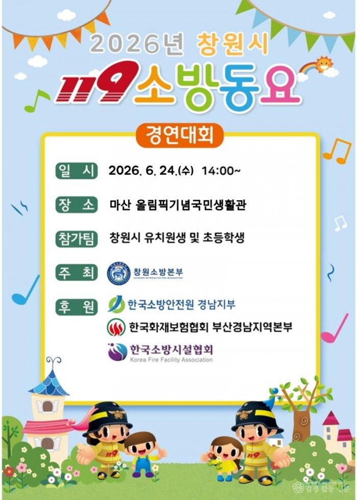 260415-5창원시 소방동요대회 홍보 문안.jpg